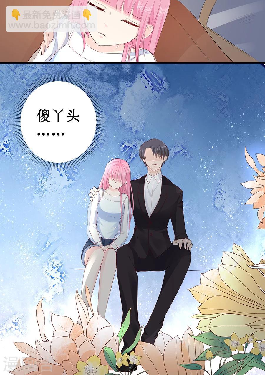 帝少的獨寵計劃 - 第221話 是誰欺負你了？ - 1