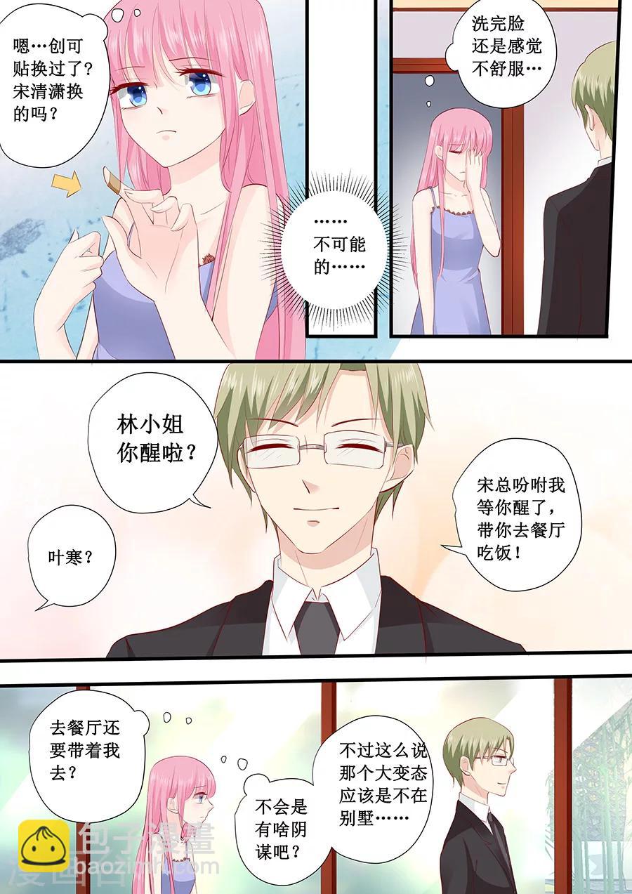 帝少的獨寵計劃 - 第221話 是誰欺負你了？ - 1