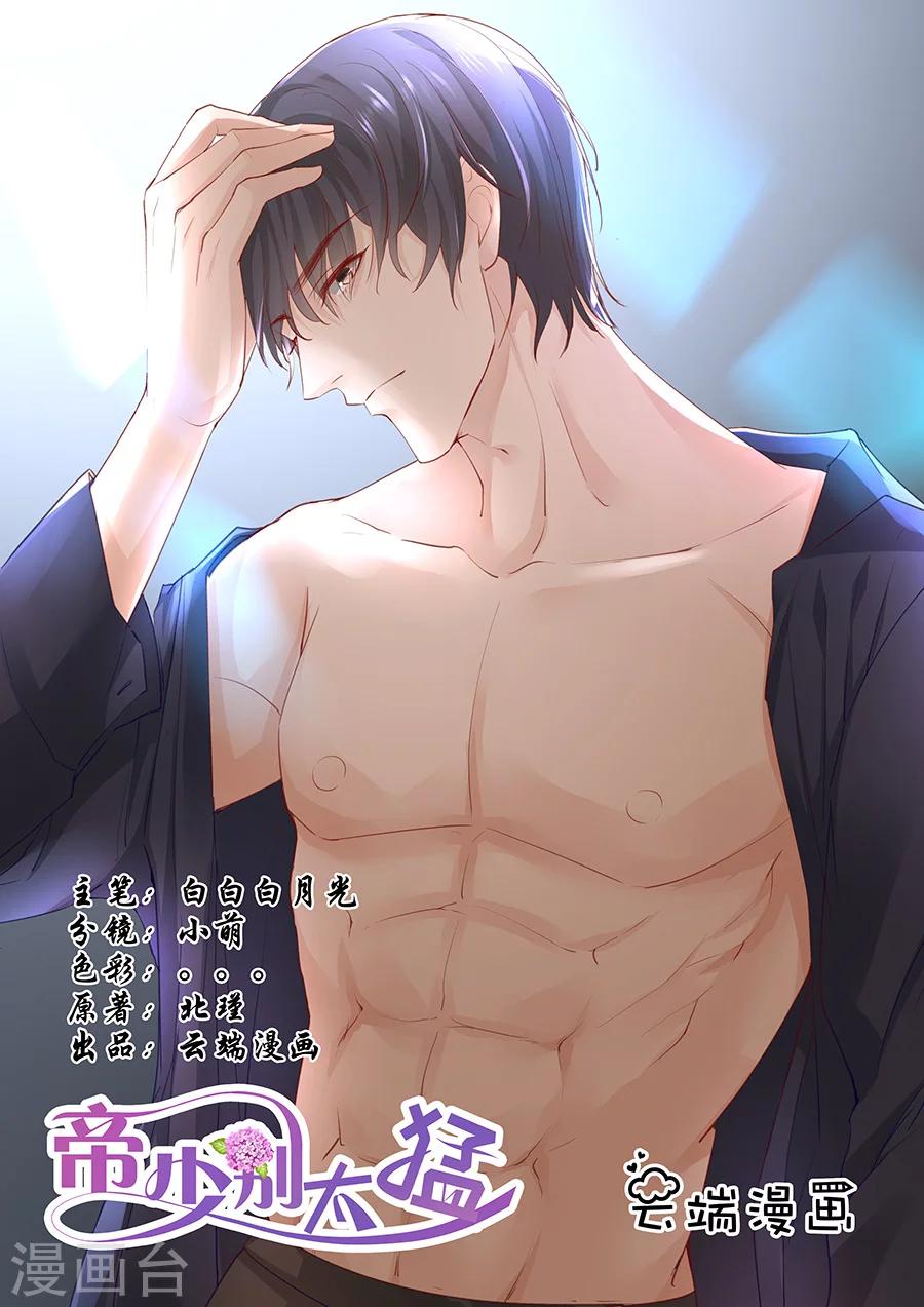 帝少的獨寵計劃 - 第223話 啥？宋清瀟的生日？ - 1