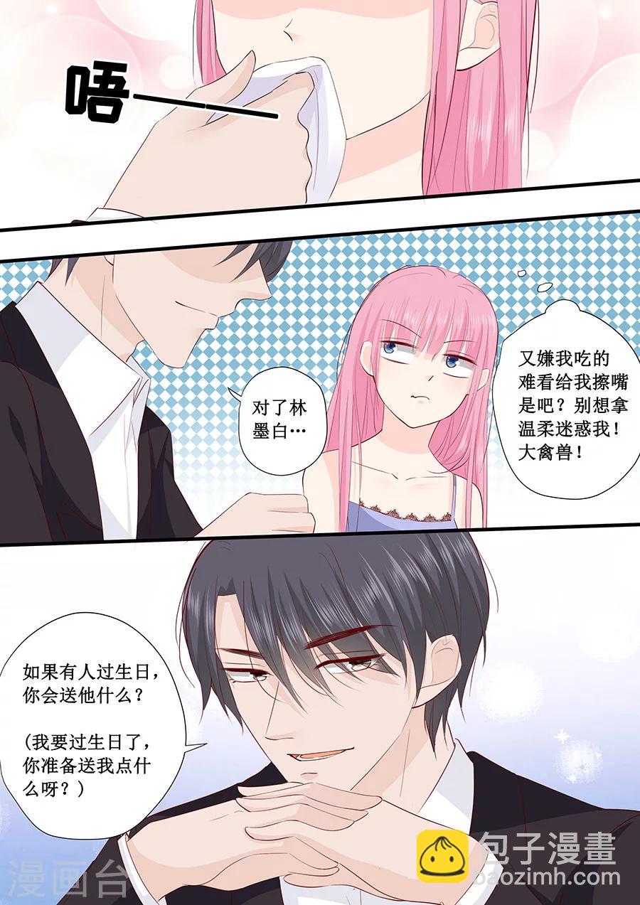 帝少的獨寵計劃 - 第223話 啥？宋清瀟的生日？ - 2