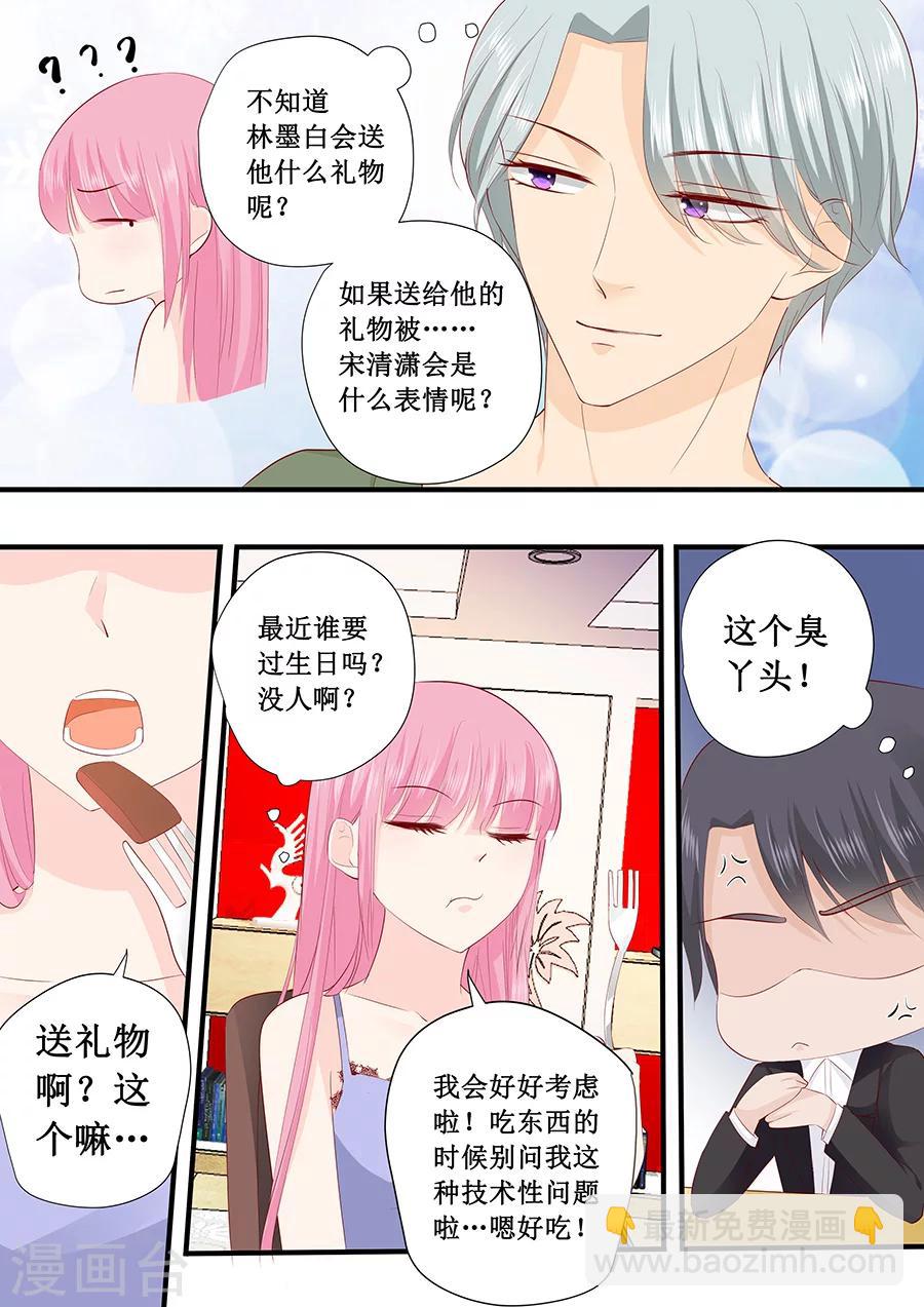 帝少的獨寵計劃 - 第223話 啥？宋清瀟的生日？ - 2