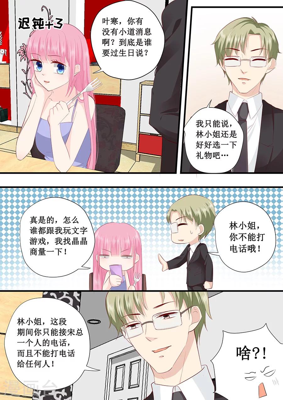 帝少的獨寵計劃 - 第223話 啥？宋清瀟的生日？ - 1