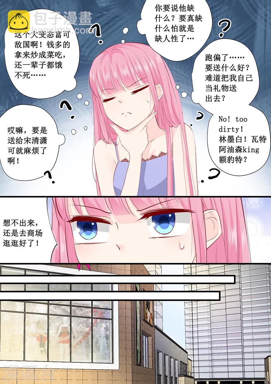 帝少的獨寵計劃 - 第223話 啥？宋清瀟的生日？ - 1