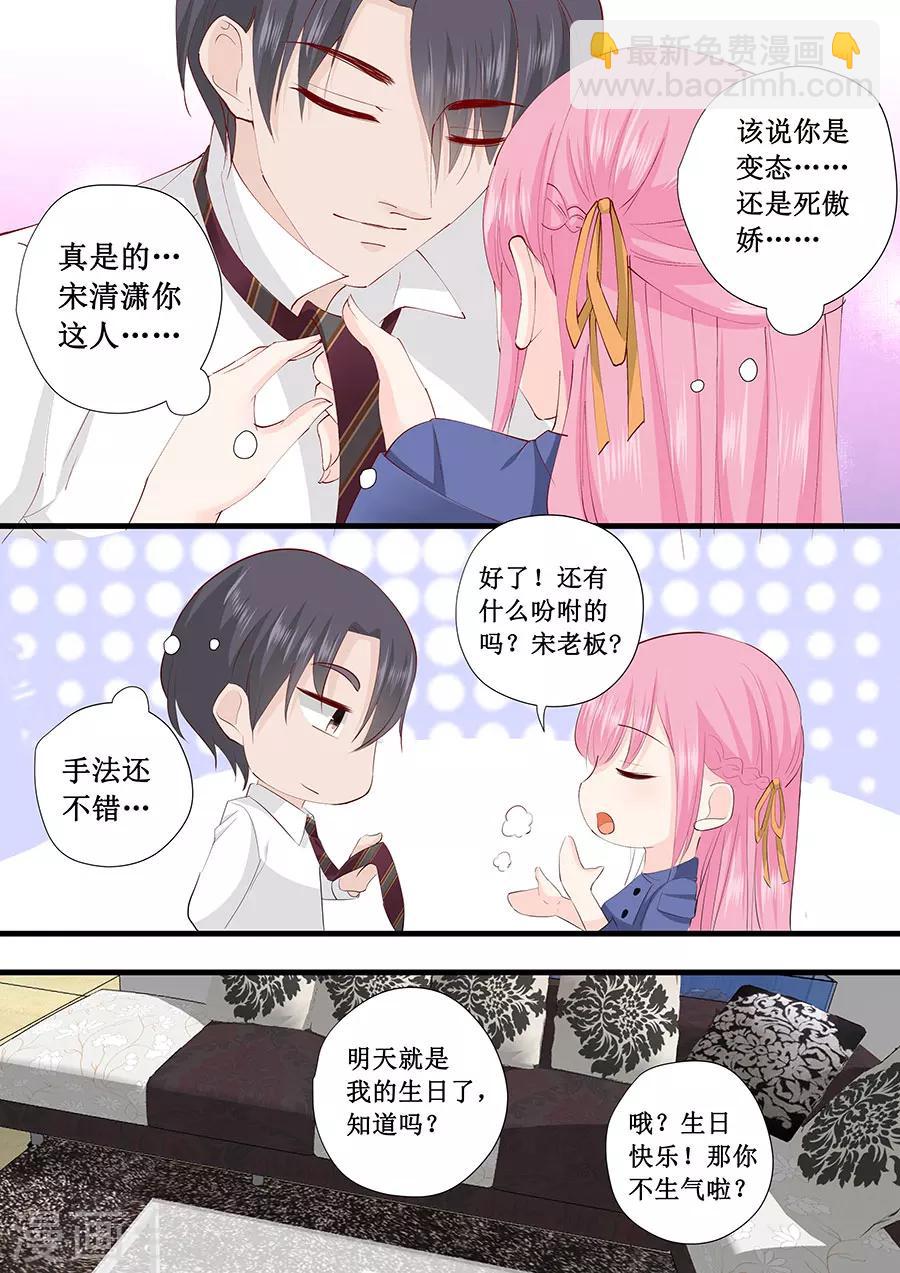 帝少的獨寵計劃 - 第225話 生日晚宴 - 1