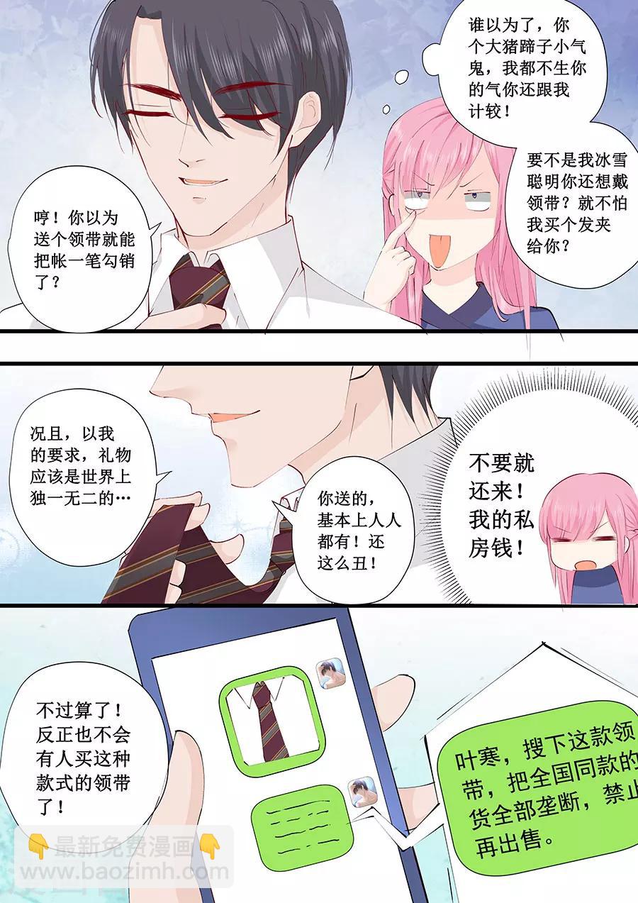 帝少的獨寵計劃 - 第225話 生日晚宴 - 2