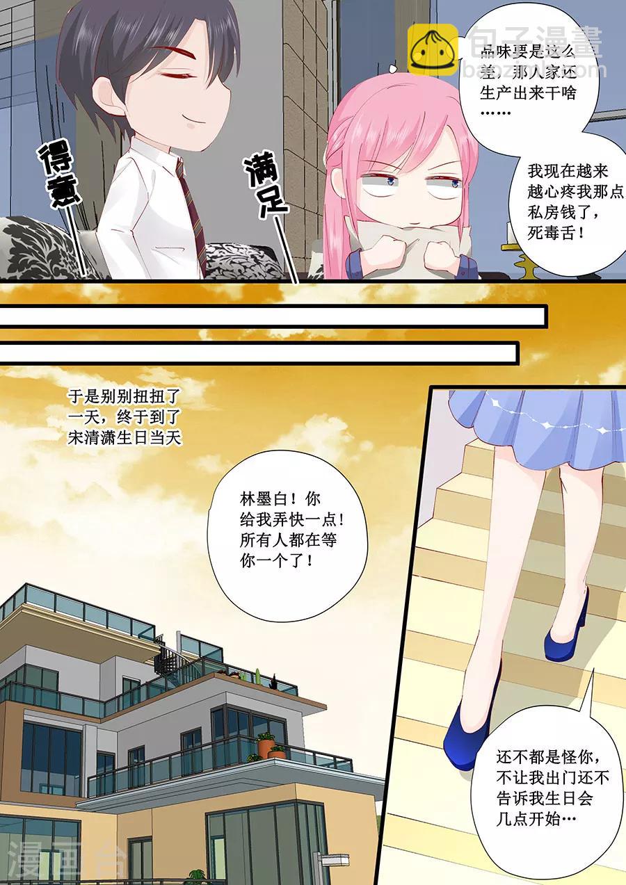 帝少的獨寵計劃 - 第225話 生日晚宴 - 1