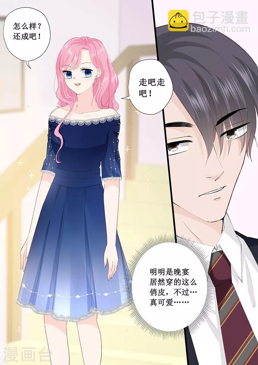 帝少的獨寵計劃 - 第225話 生日晚宴 - 2