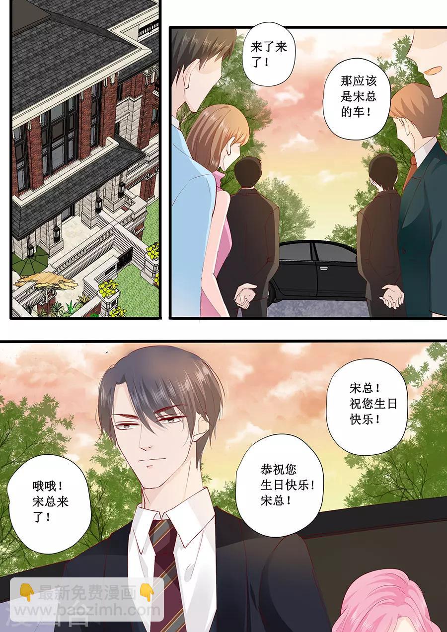 帝少的獨寵計劃 - 第225話 生日晚宴 - 1