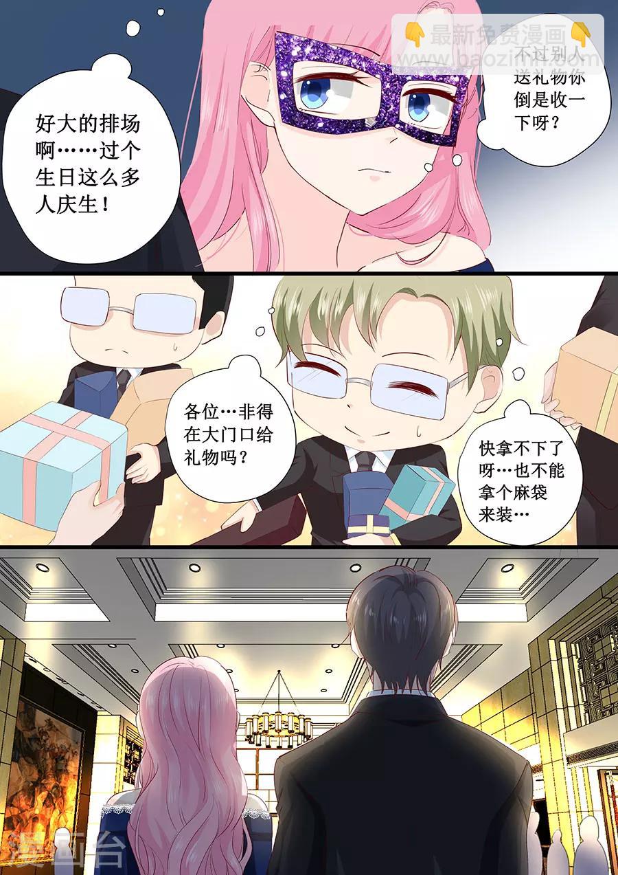 帝少的獨寵計劃 - 第225話 生日晚宴 - 1