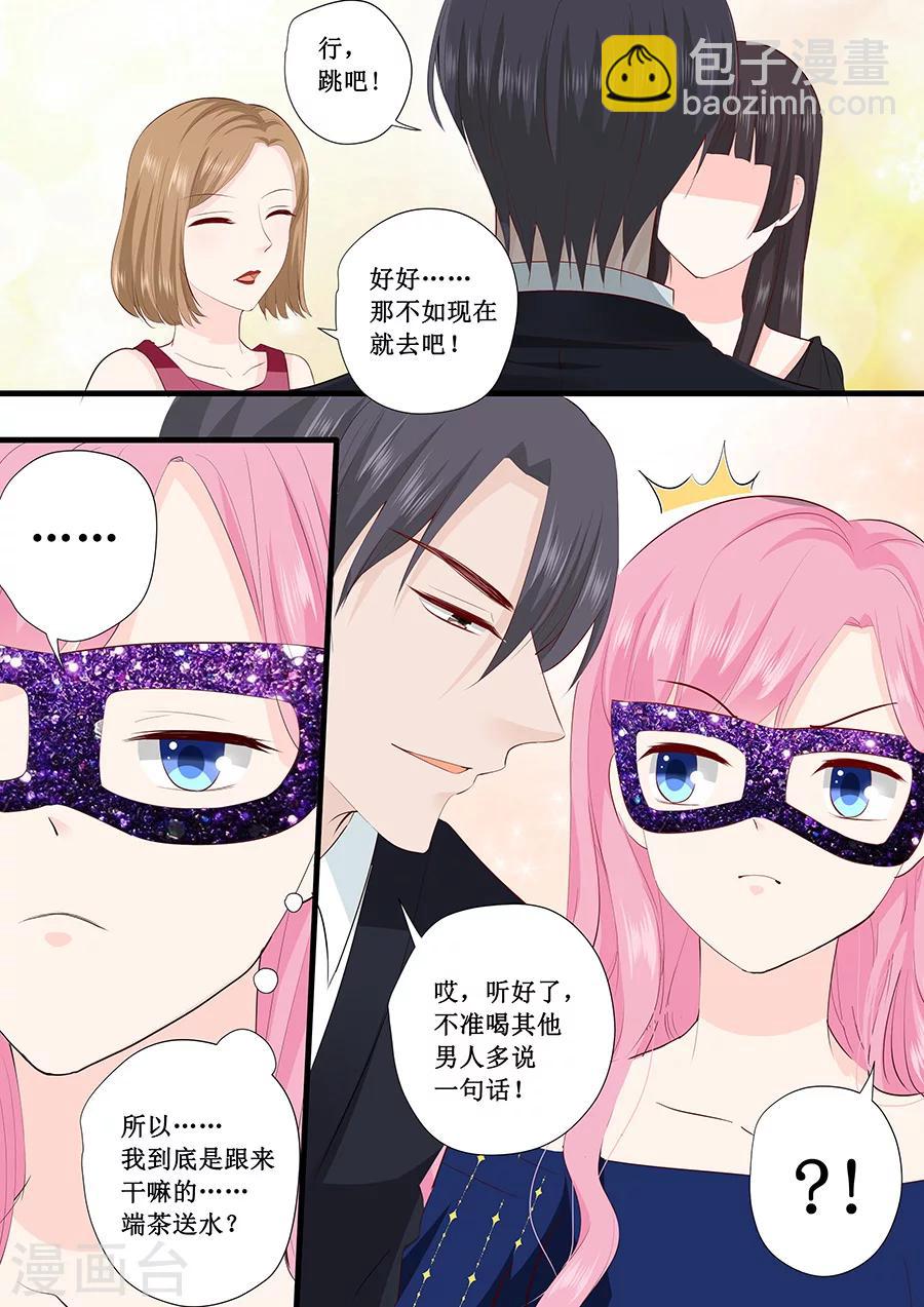 帝少的獨寵計劃 - 第227話 跳舞 - 2