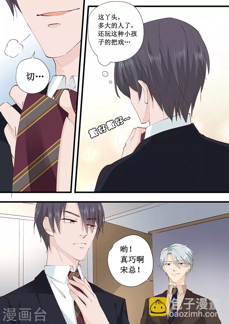 帝少的獨寵計劃 - 第229話 唯一的禮物 - 2