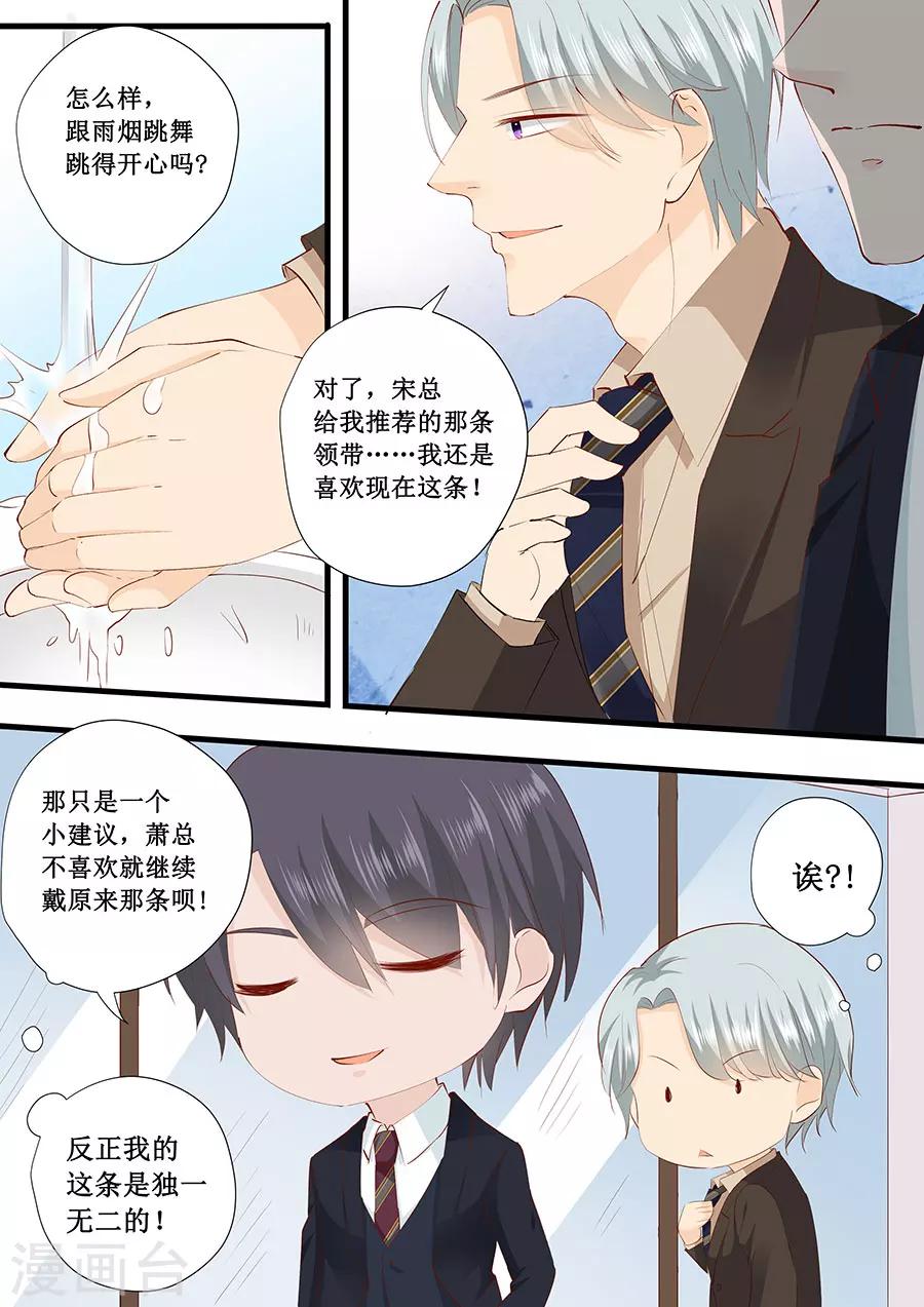 帝少的獨寵計劃 - 第229話 唯一的禮物 - 1