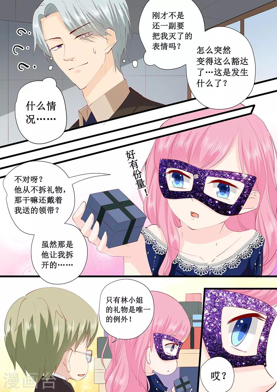 帝少的獨寵計劃 - 第229話 唯一的禮物 - 2