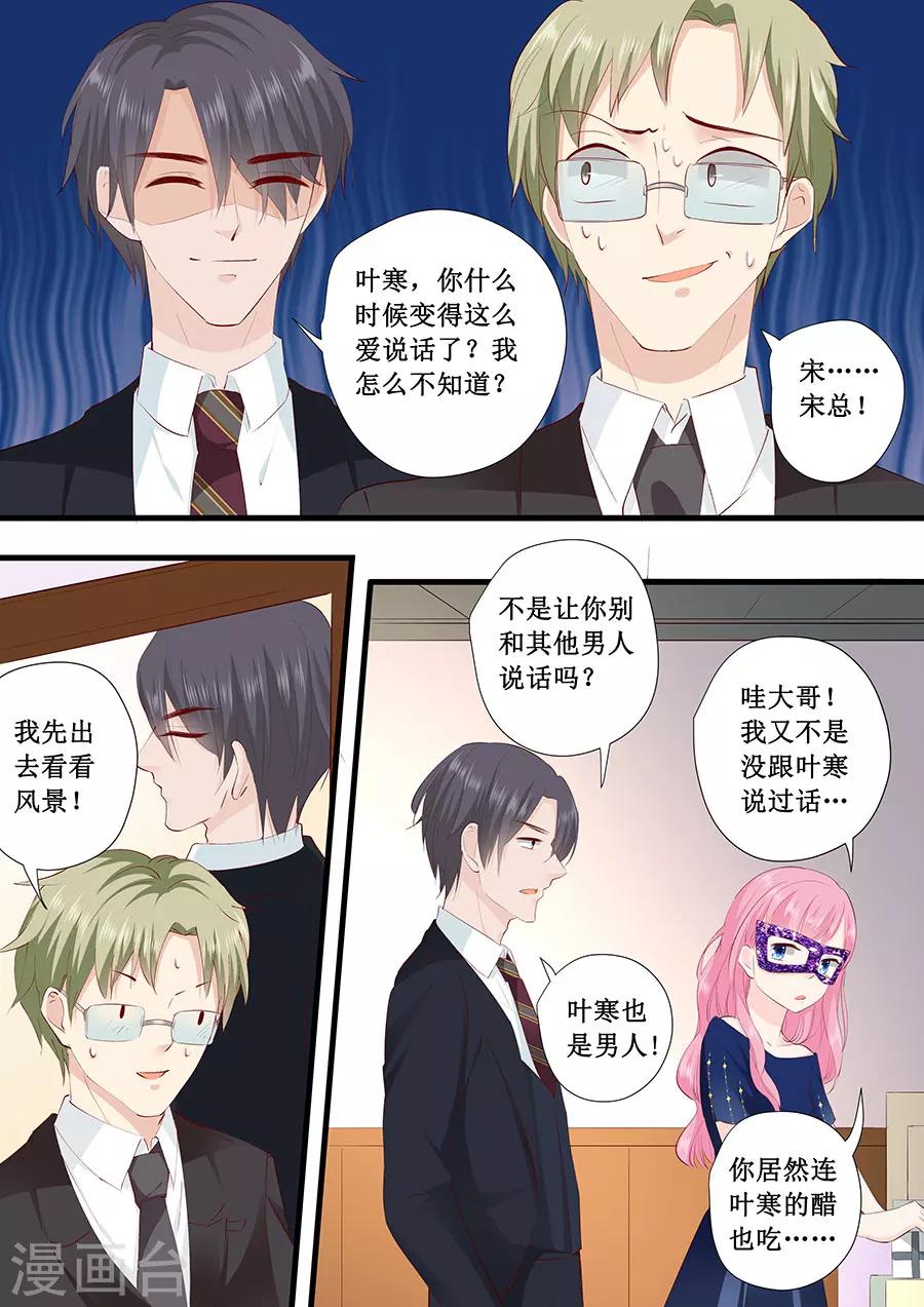 帝少的獨寵計劃 - 第229話 唯一的禮物 - 1