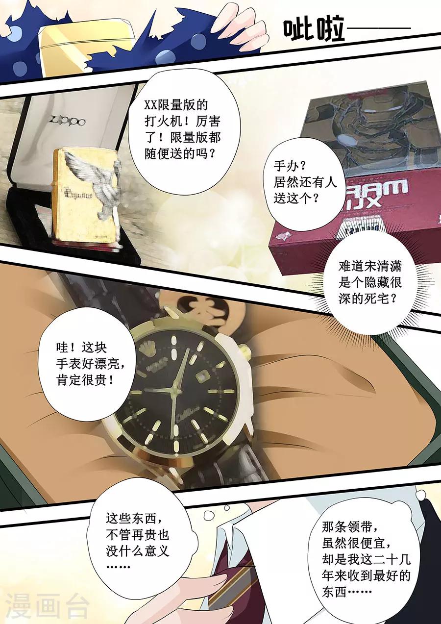 帝少的獨寵計劃 - 第229話 唯一的禮物 - 2