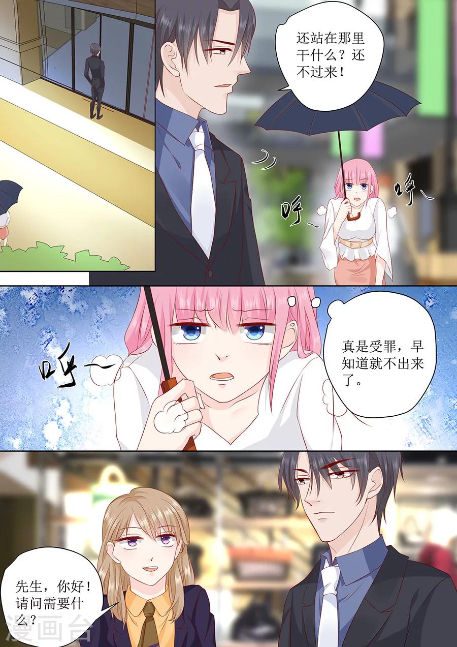 帝少的獨寵計劃 - 第231話 不該自作多情 - 1