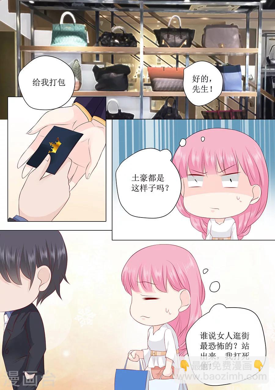 帝少的獨寵計劃 - 第231話 不該自作多情 - 2