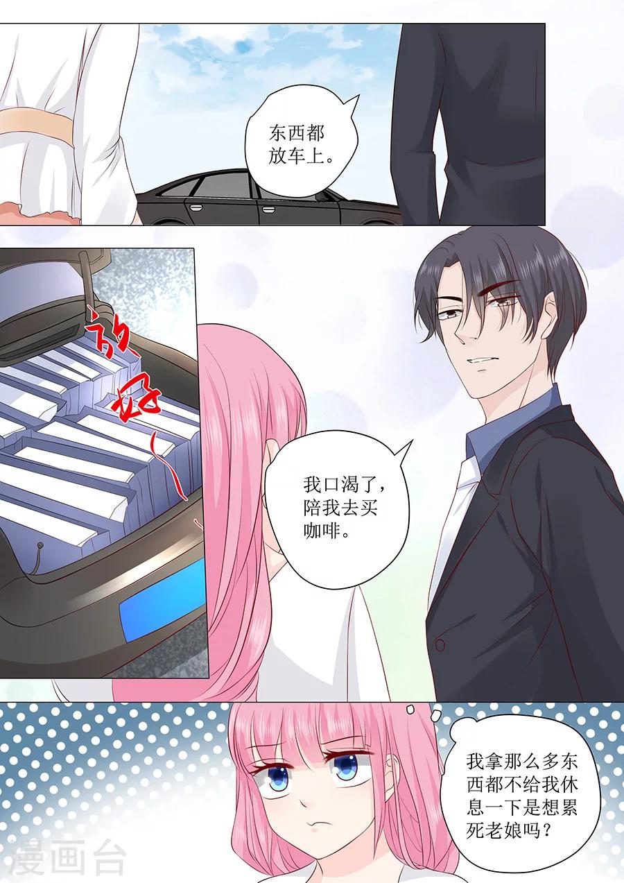 帝少的獨寵計劃 - 第231話 不該自作多情 - 1