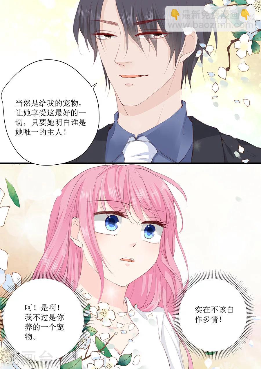 帝少的獨寵計劃 - 第231話 不該自作多情 - 1