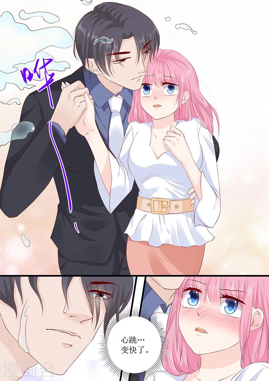 帝少的獨寵計劃 - 第231話 不該自作多情 - 1