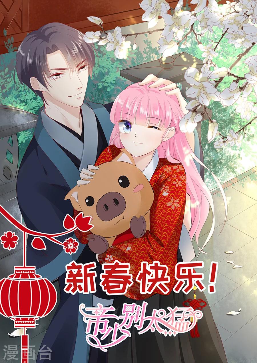 帝少的獨寵計劃 - 第235話 珠寶設計 - 2