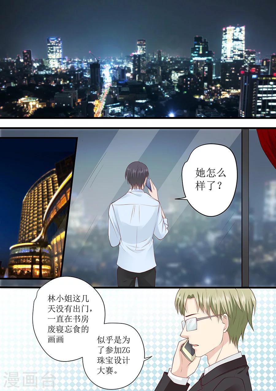 帝少的獨寵計劃 - 第235話 珠寶設計 - 2