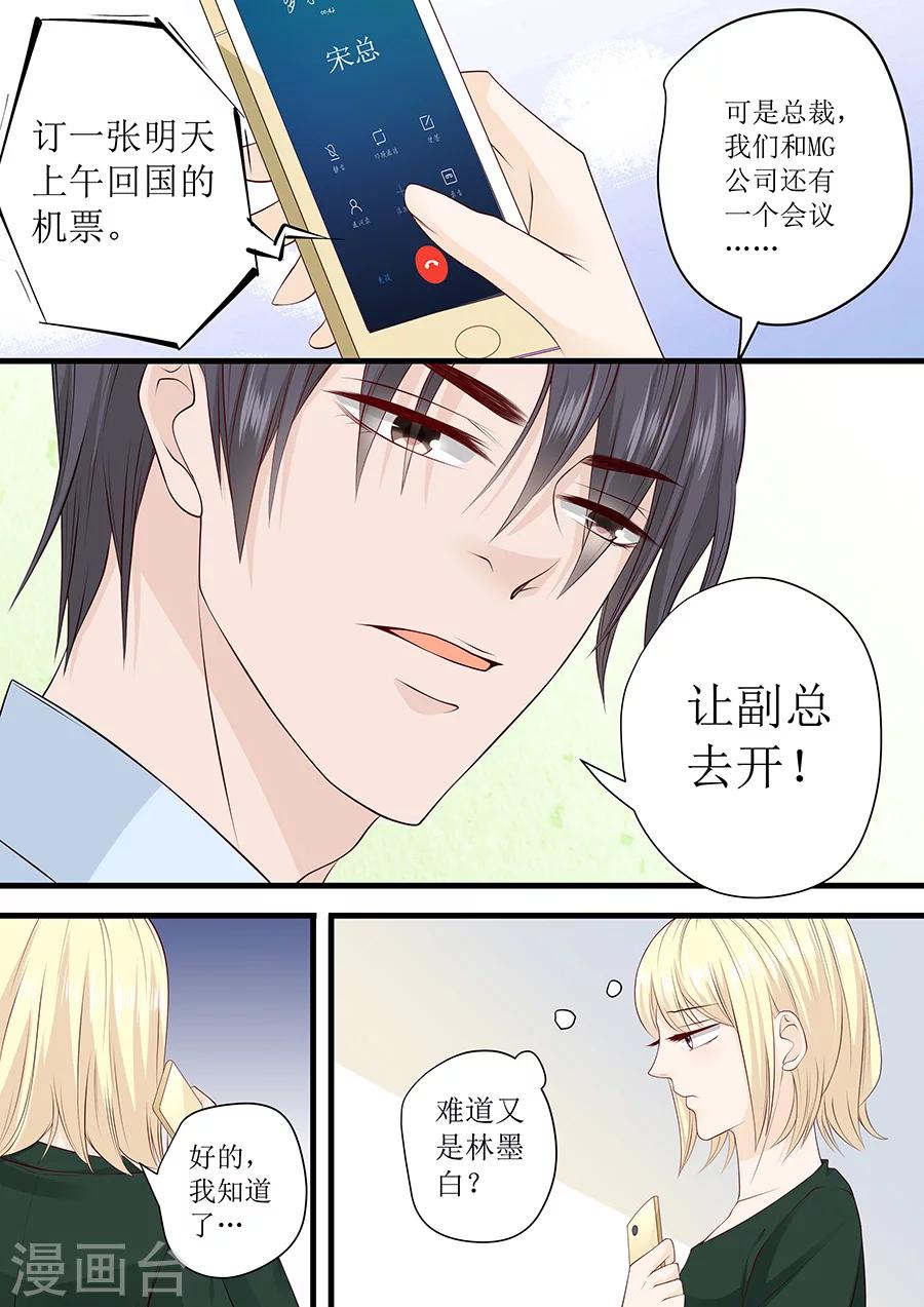 帝少的獨寵計劃 - 第235話 珠寶設計 - 2