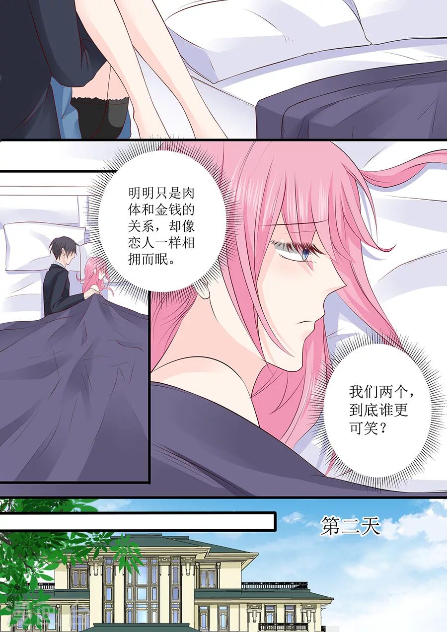 帝少的獨寵計劃 - 第235話 珠寶設計 - 1