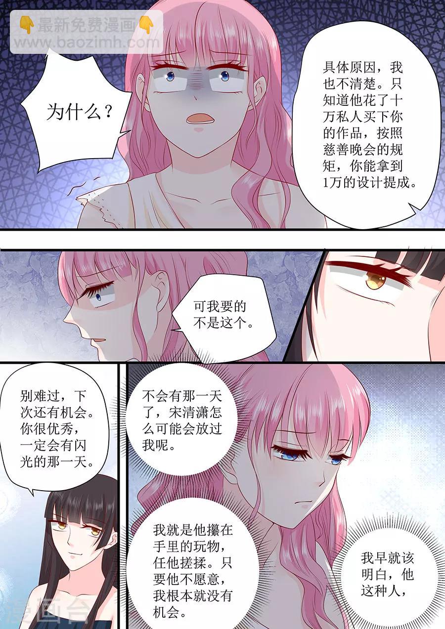帝少的獨寵計劃 - 第239話 你應該感謝我 - 1
