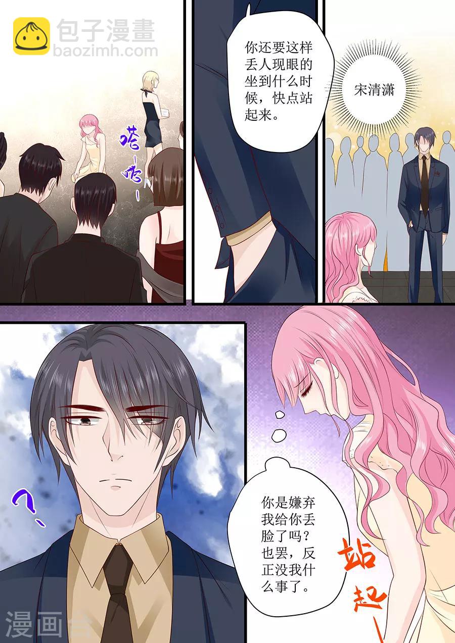 帝少的獨寵計劃 - 第239話 你應該感謝我 - 1