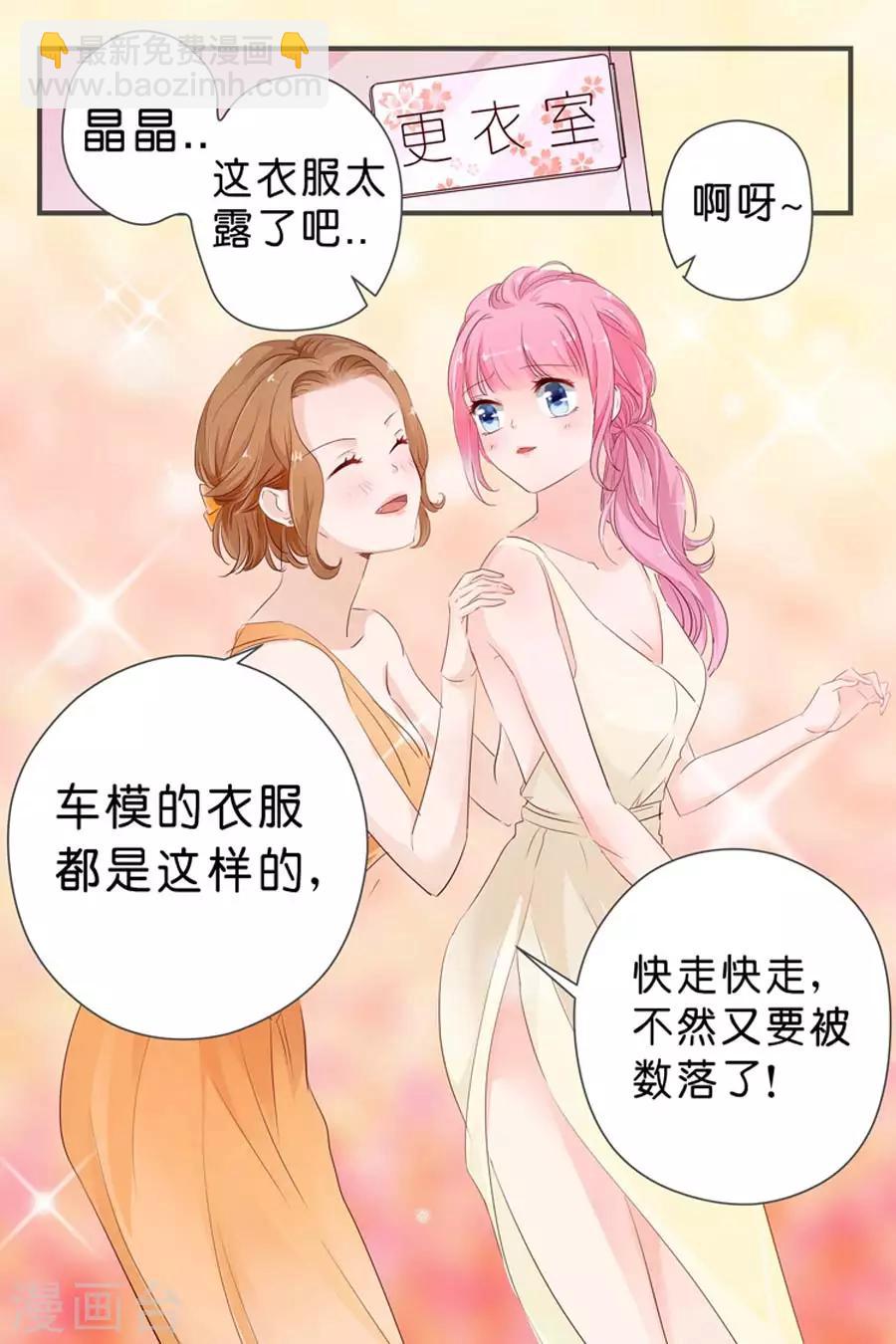 帝少的獨寵計劃 - 第25話 是他沒錯 - 2