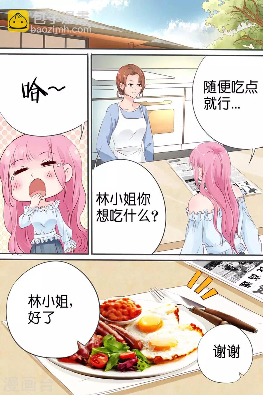 帝少的獨寵計劃 - 第25話 是他沒錯 - 2