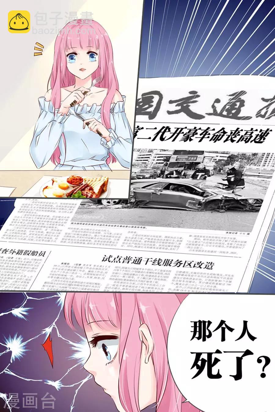 帝少的獨寵計劃 - 第25話 是他沒錯 - 1