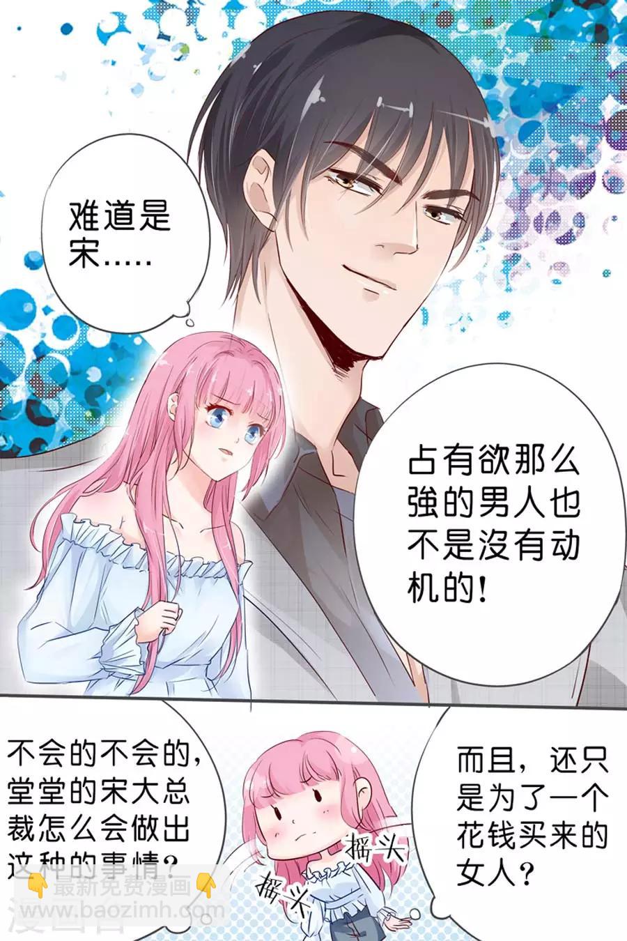 帝少的獨寵計劃 - 第25話 是他沒錯 - 2