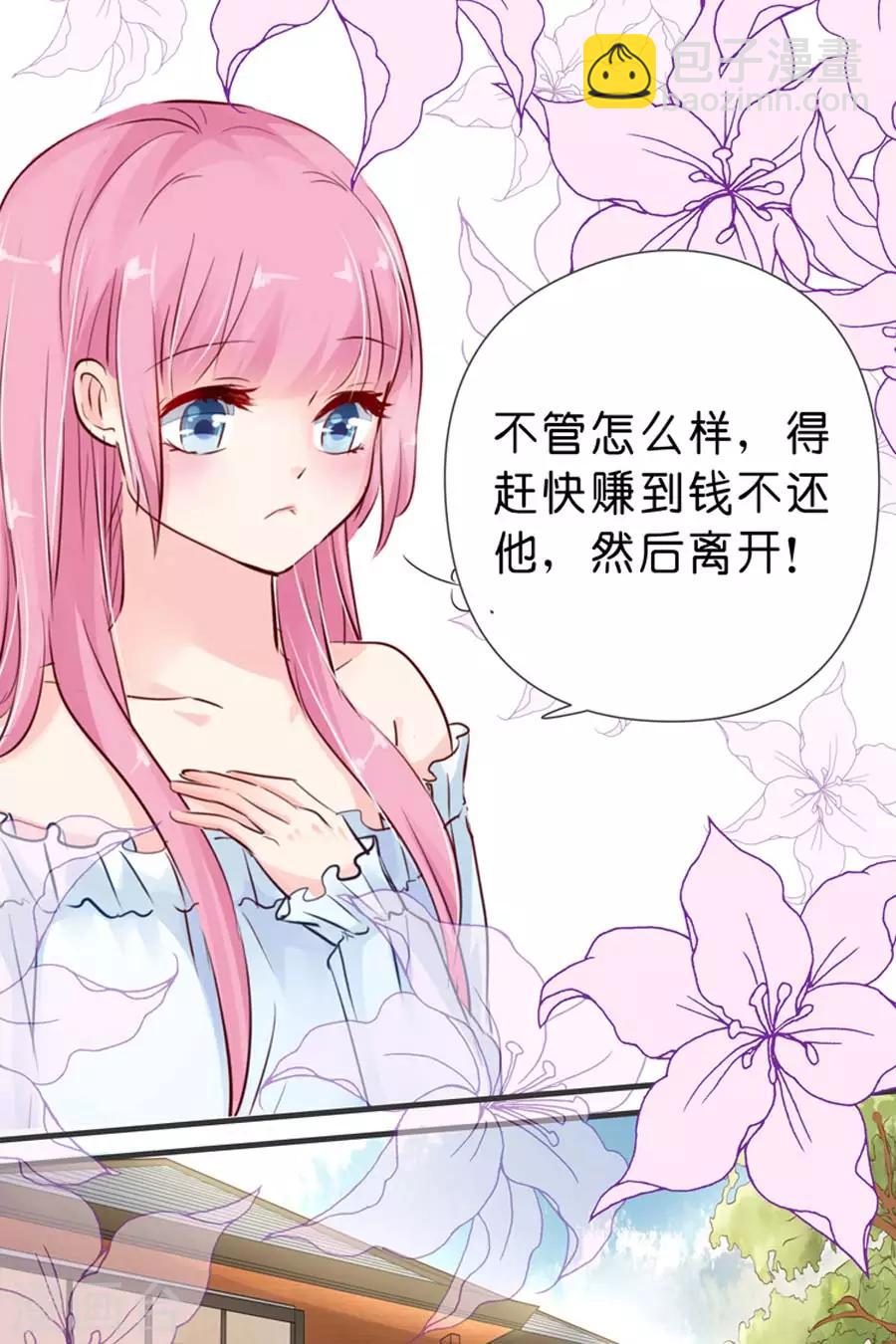 帝少的獨寵計劃 - 第25話 是他沒錯 - 1