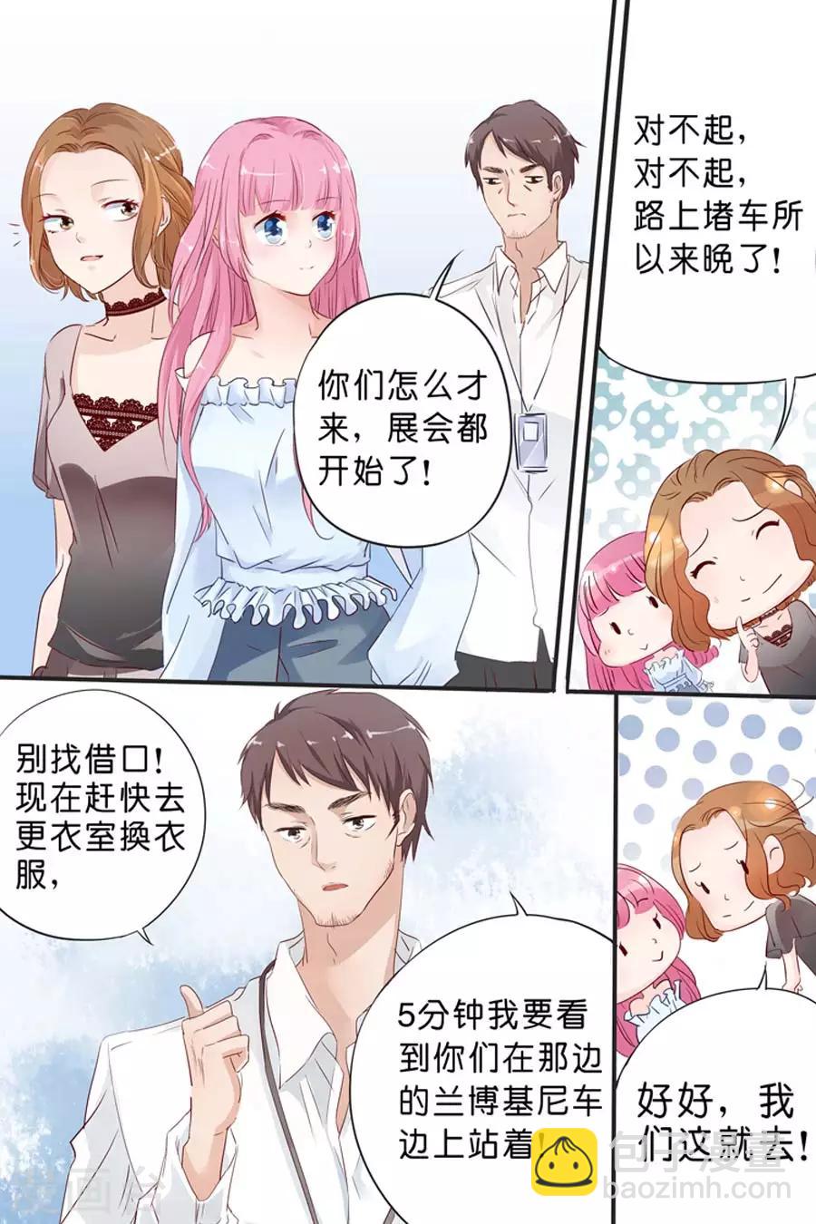 帝少的獨寵計劃 - 第25話 是他沒錯 - 1