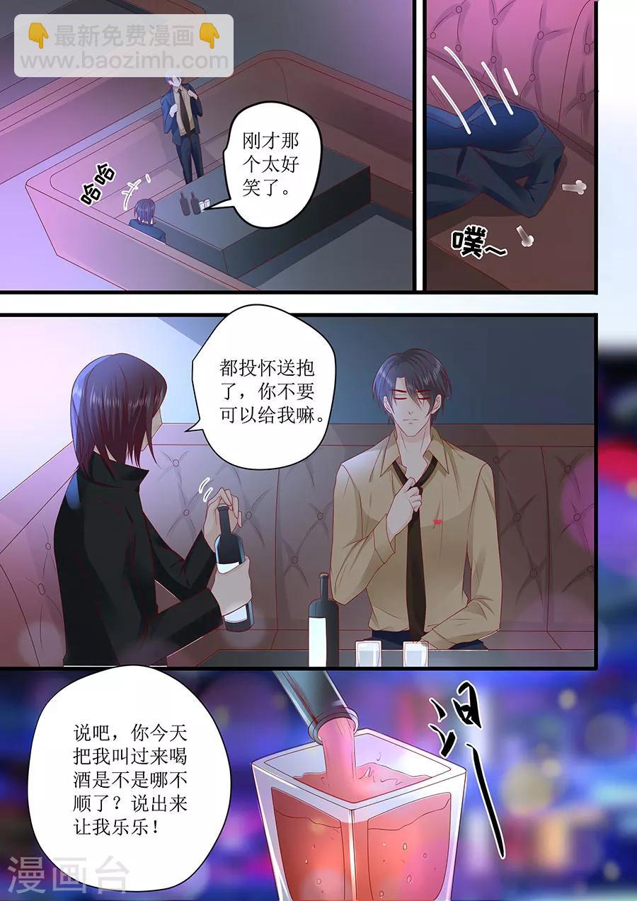 帝少的獨寵計劃 - 第241話 宋清瀟的執着 - 2