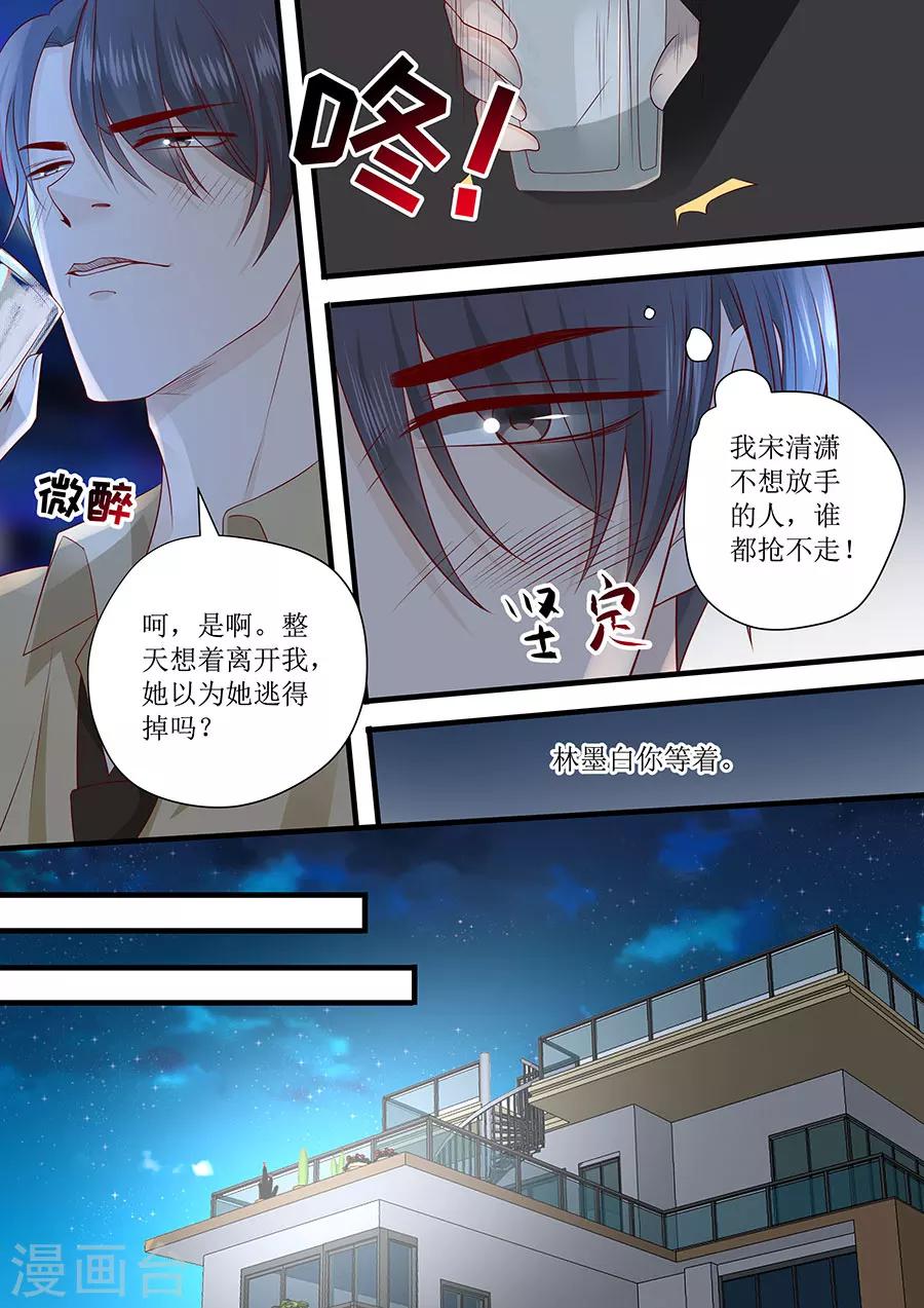 帝少的獨寵計劃 - 第241話 宋清瀟的執着 - 1