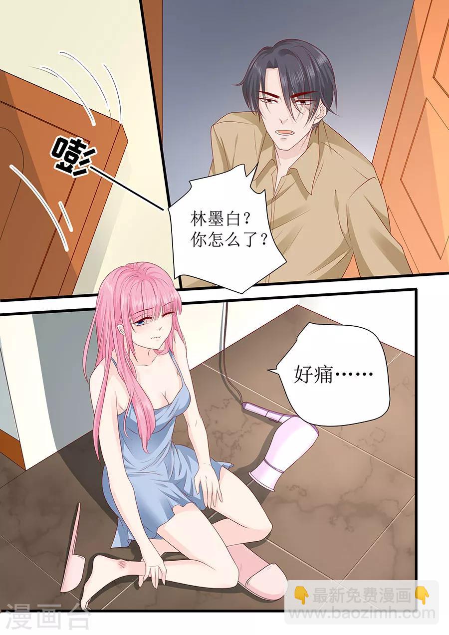 帝少的獨寵計劃 - 第241話 宋清瀟的執着 - 2