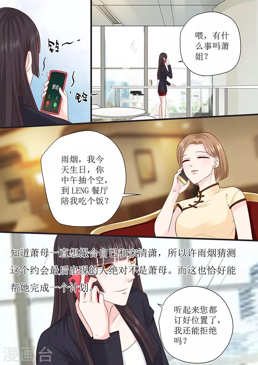 帝少的獨寵計劃 - 第243話 陰謀詭計 - 1