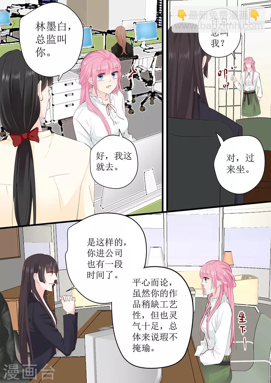 帝少的獨寵計劃 - 第243話 陰謀詭計 - 1