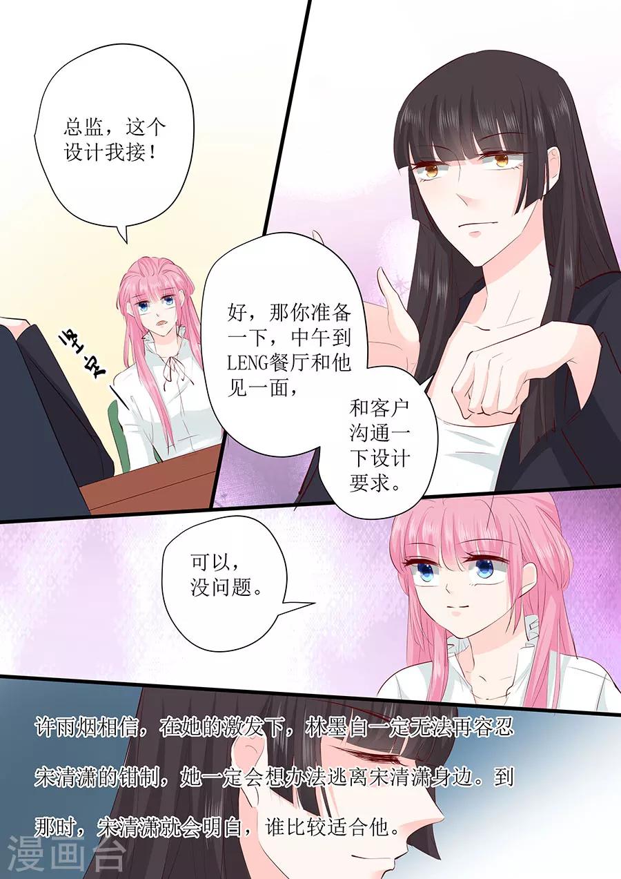 帝少的獨寵計劃 - 第243話 陰謀詭計 - 2