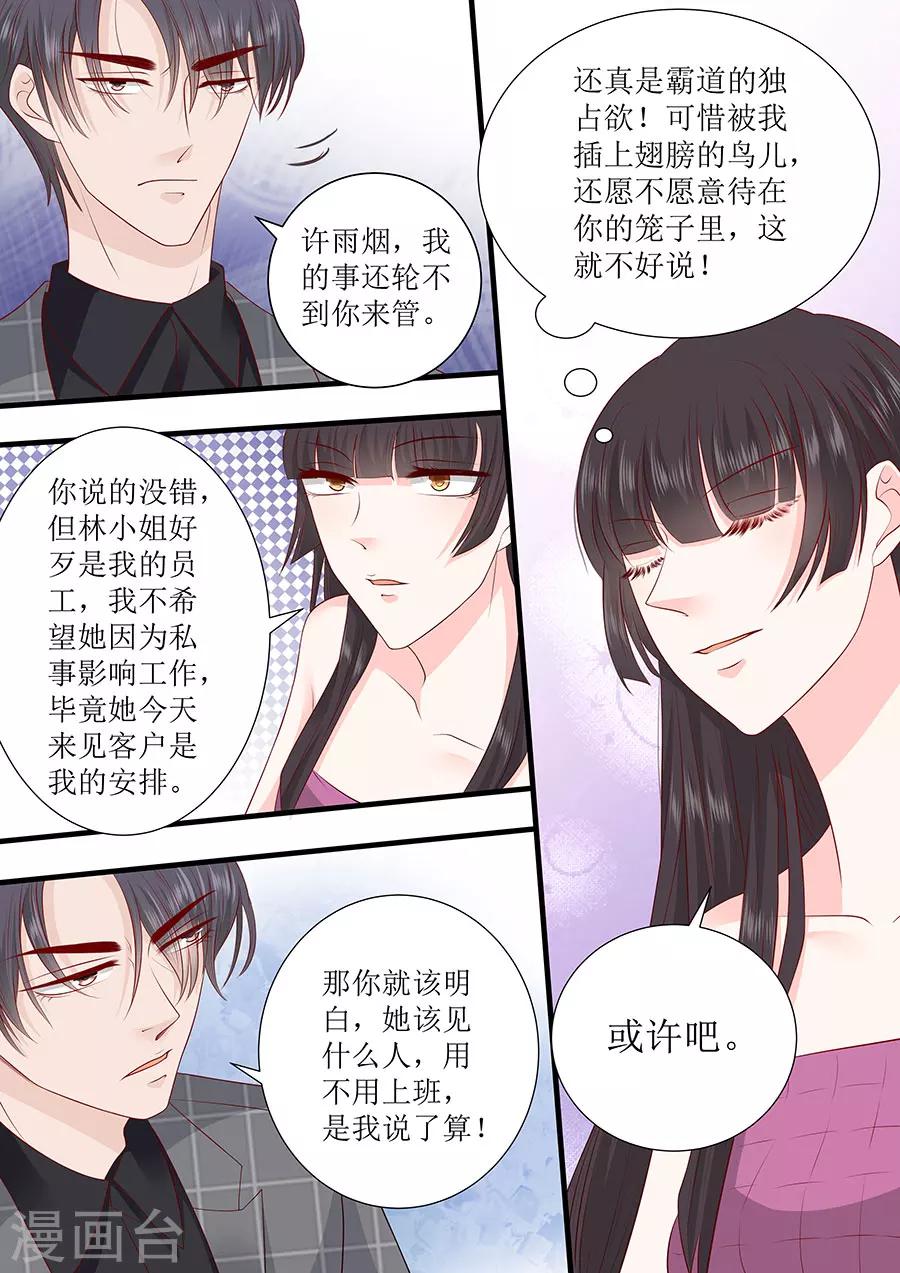 帝少的獨寵計劃 - 第245話 愛情就是眼裡容不下沙子 - 2