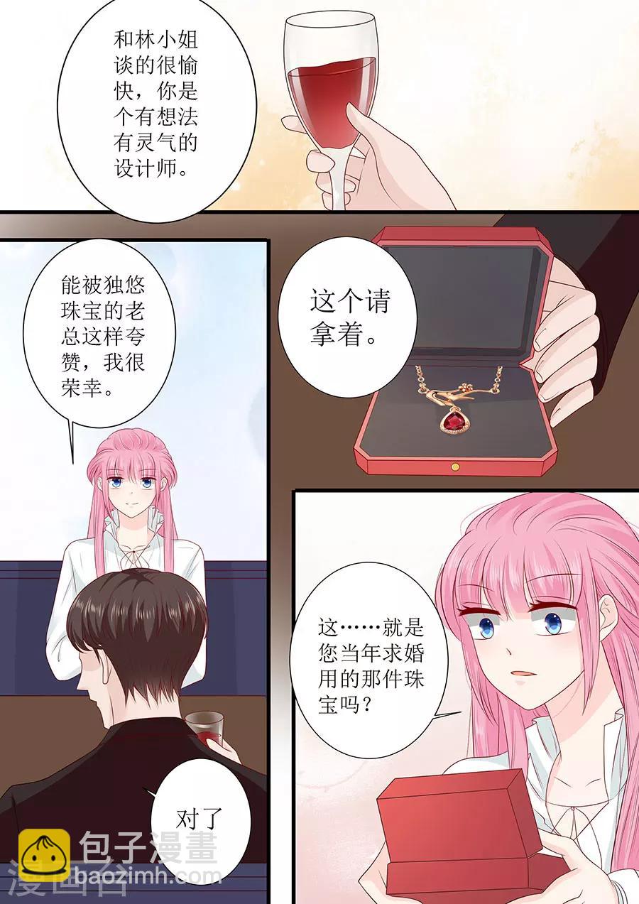 帝少的獨寵計劃 - 第245話 愛情就是眼裡容不下沙子 - 1