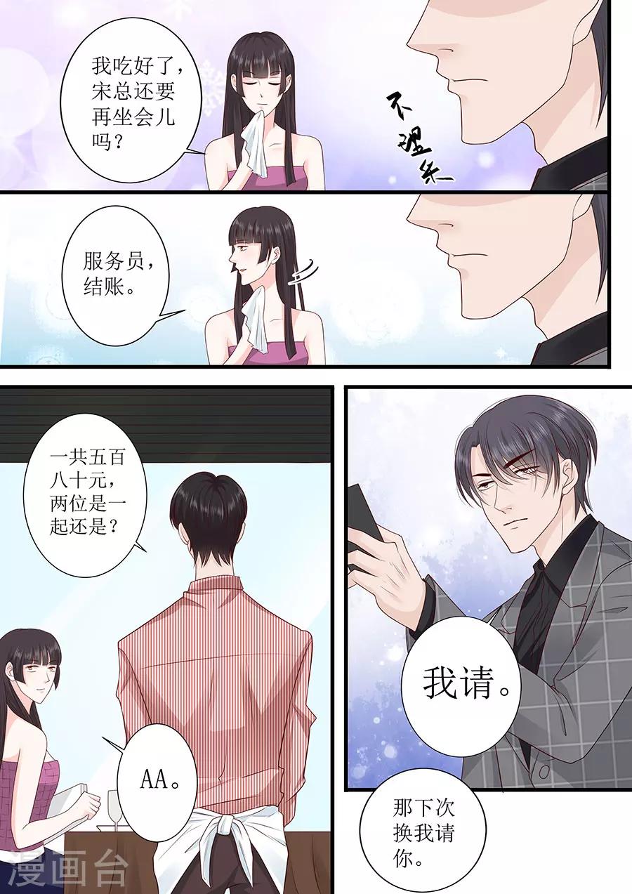 帝少的獨寵計劃 - 第245話 愛情就是眼裡容不下沙子 - 1