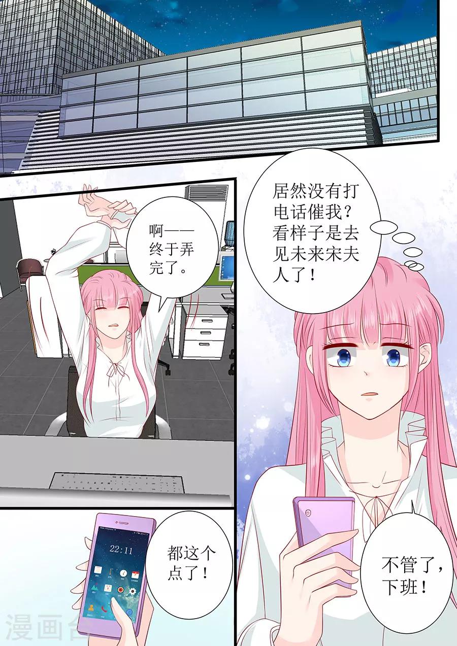 帝少的獨寵計劃 - 第245話 愛情就是眼裡容不下沙子 - 2