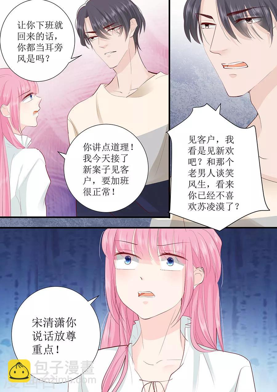 帝少的獨寵計劃 - 第245話 愛情就是眼裡容不下沙子 - 1