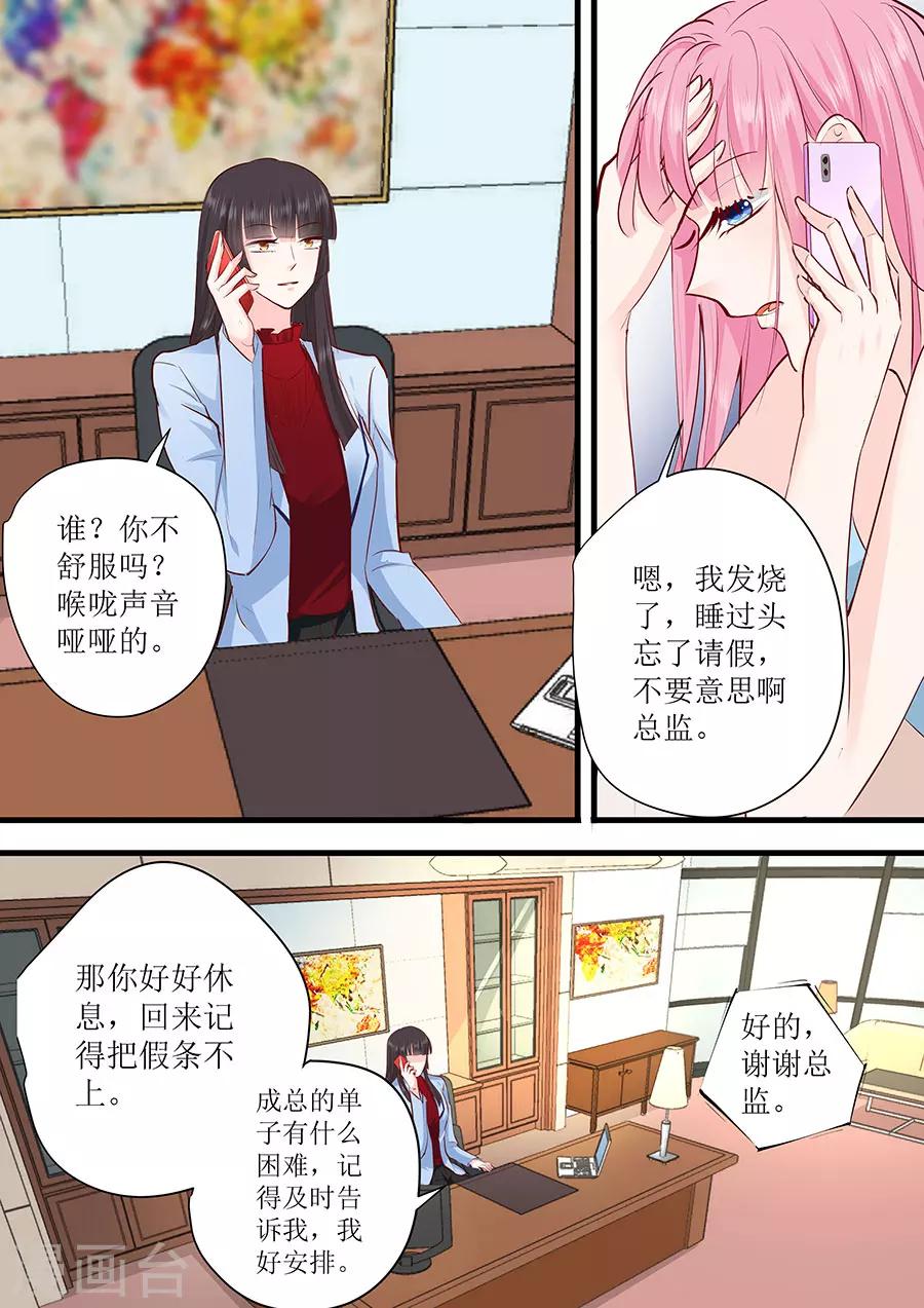 帝少的獨寵計劃 - 第247話 八卦新聞 - 2