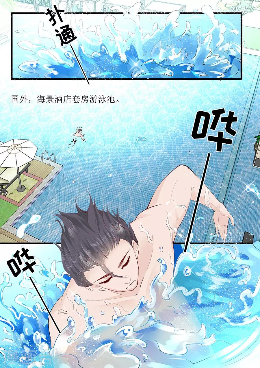 帝少的獨寵計劃 - 第247話 八卦新聞 - 2