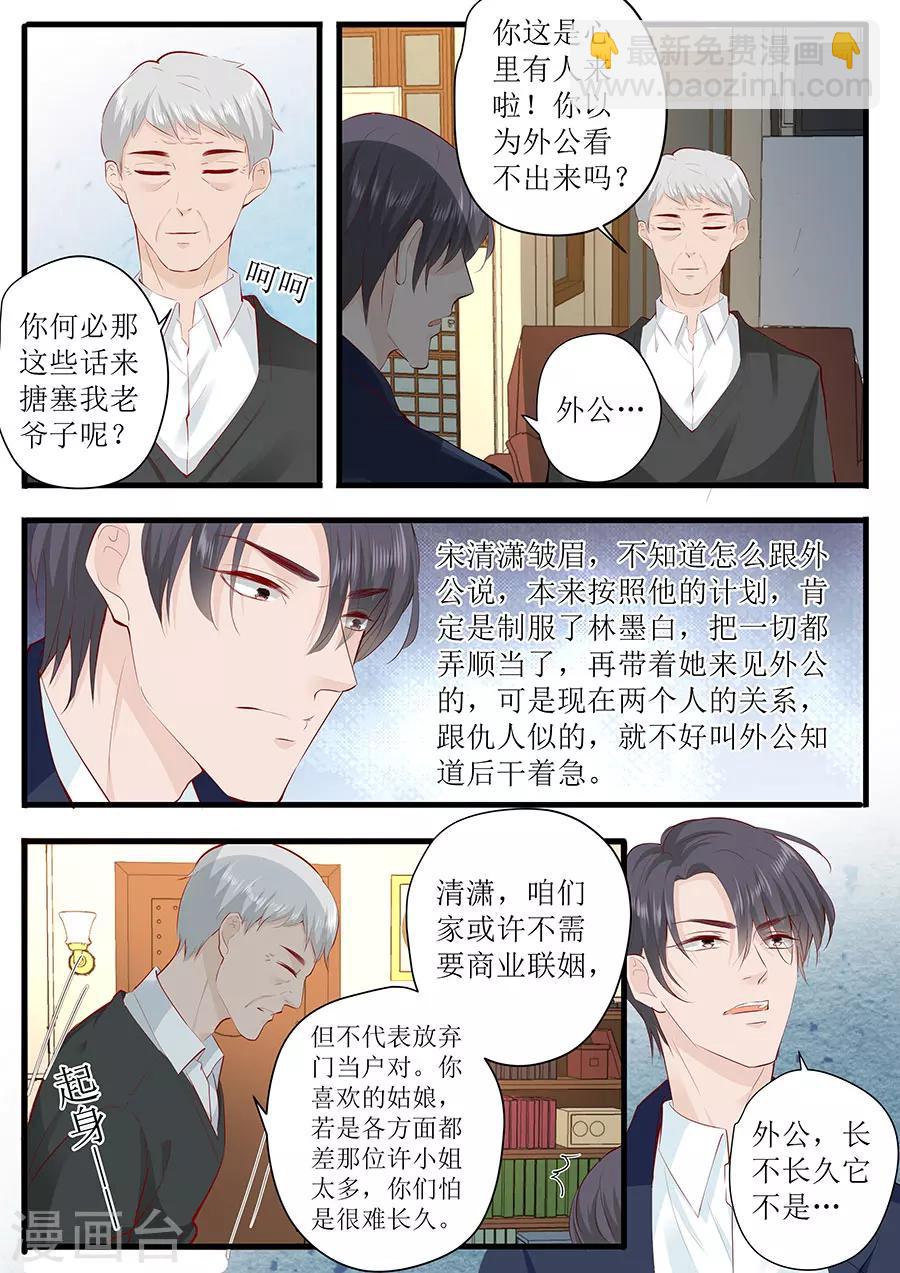 帝少的獨寵計劃 - 第249話 噩耗 - 2